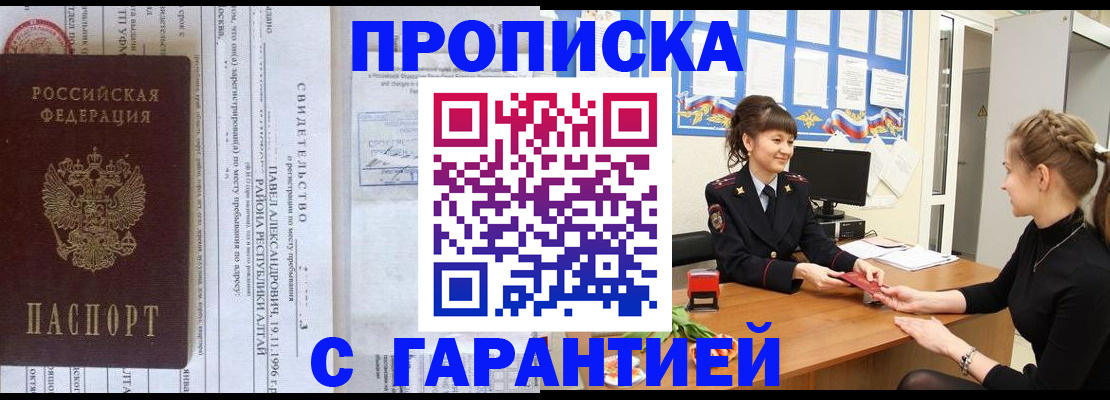 прописка в Карачаево-Черкесии